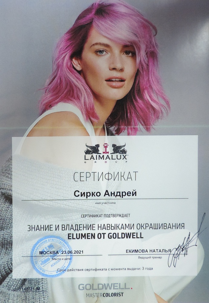 Сертификат GOLDWELL